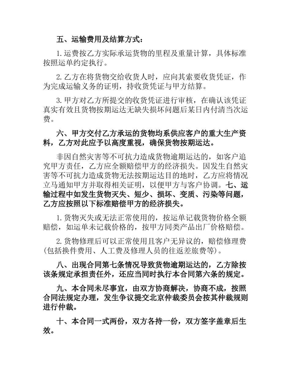 实用货物运输合同样本.docx_第2页