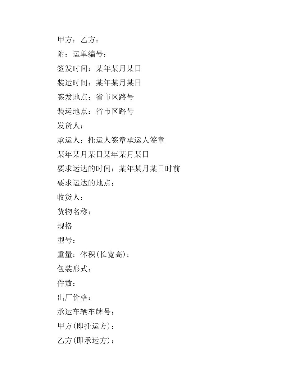 实用货物运输合同样本.docx_第3页
