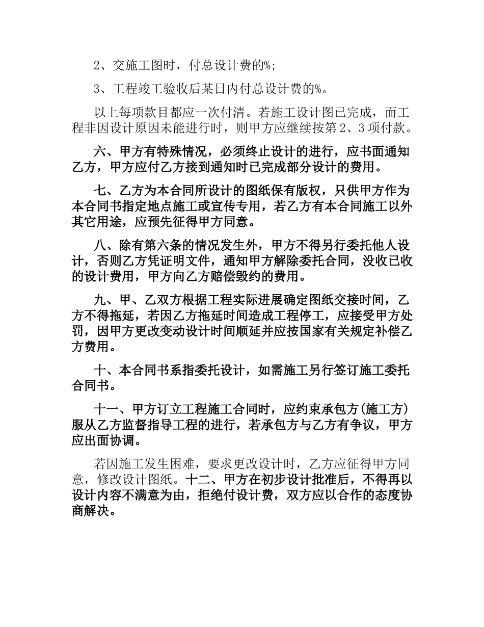室内装饰设计委托合同格式.docx_第2页