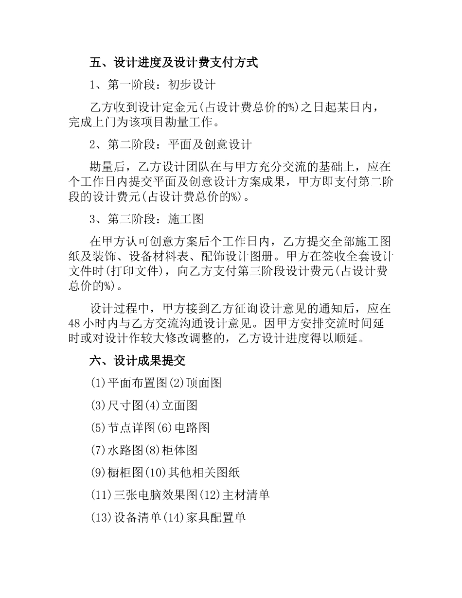 室内装饰设计委托合同书.docx_第2页