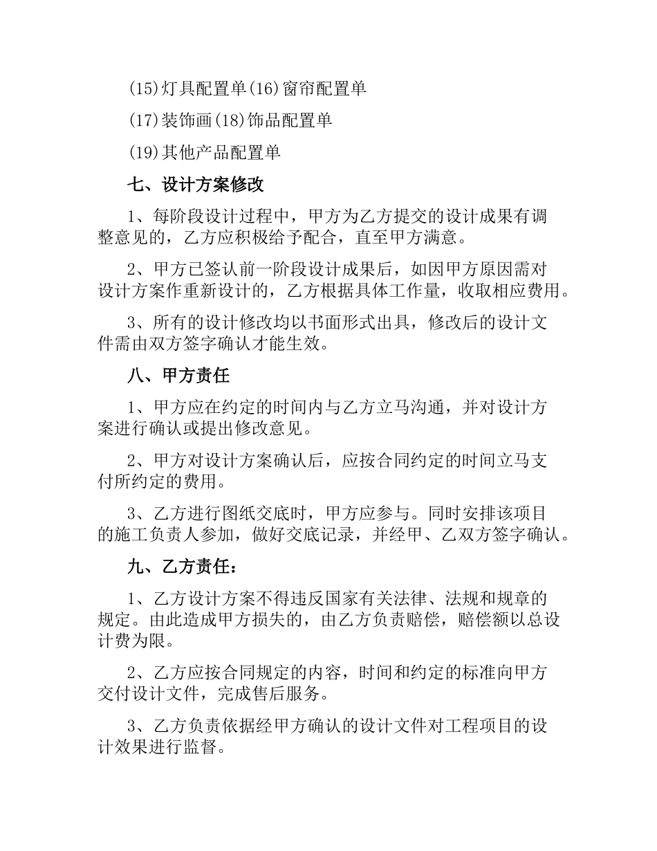 室内装饰设计委托合同书.docx_第3页