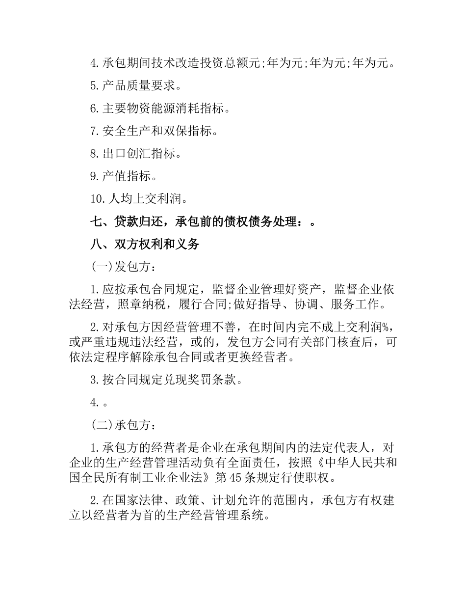 实用版企业承包经营合同.docx_第2页