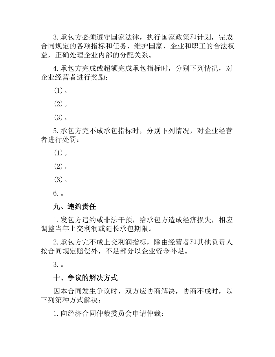 实用版企业承包经营合同.docx_第3页