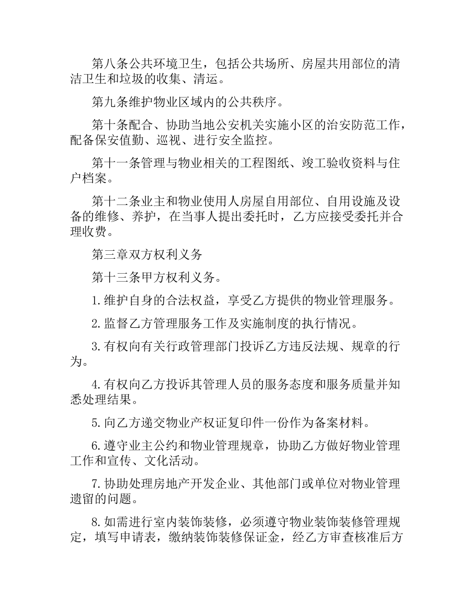 实用版物业管理委托合同范本.docx_第2页