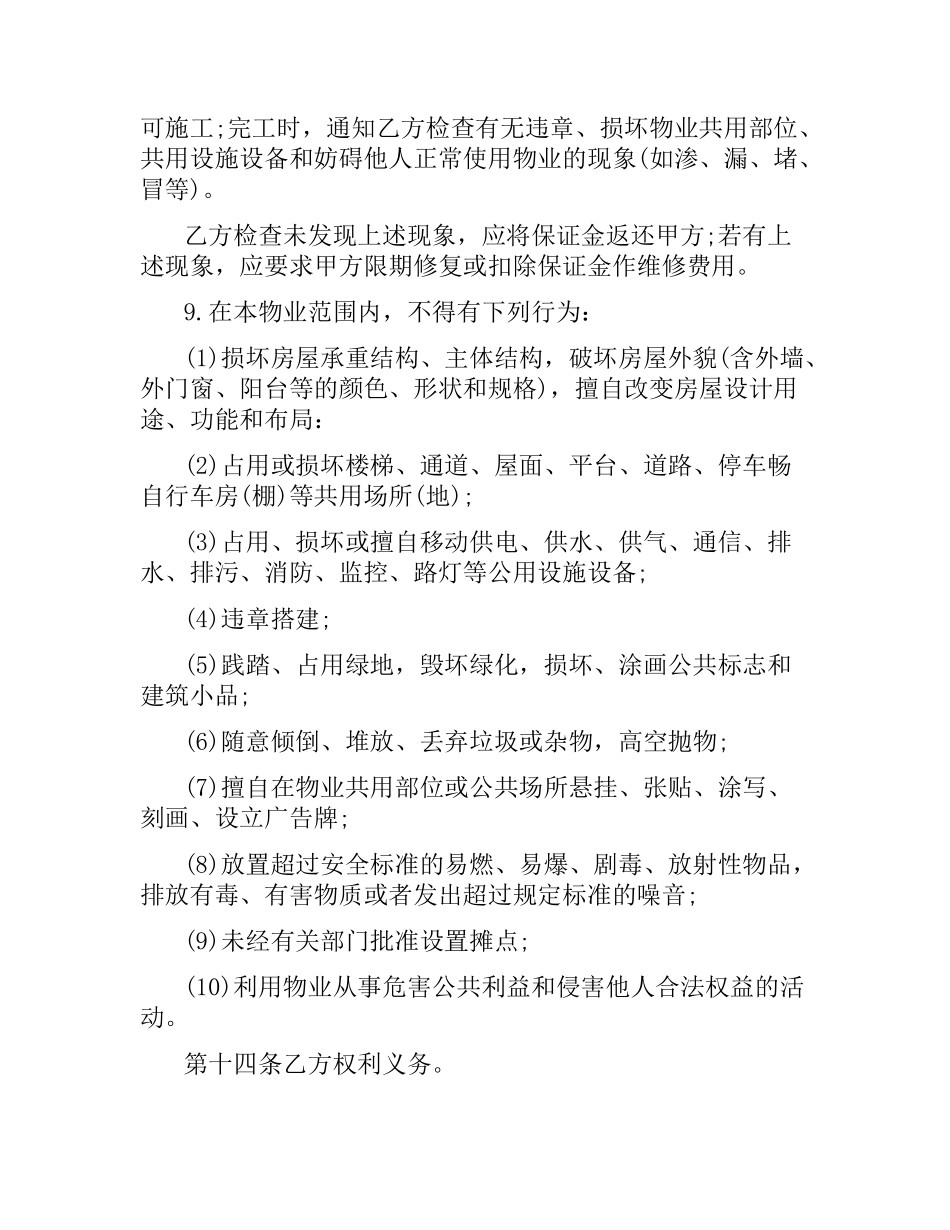 实用版物业管理委托合同范本.docx_第3页