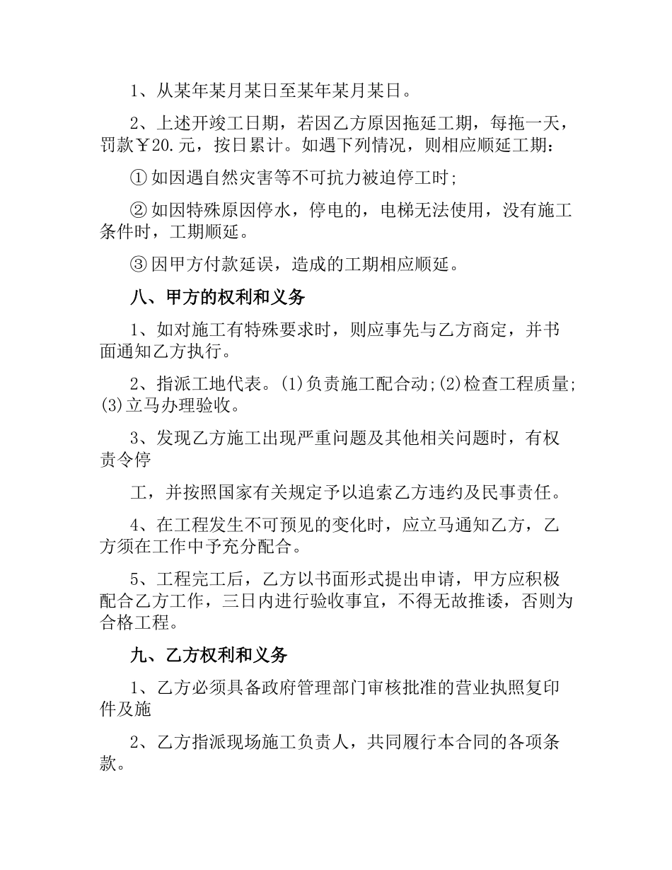 室内装修工程合同范本.docx_第2页