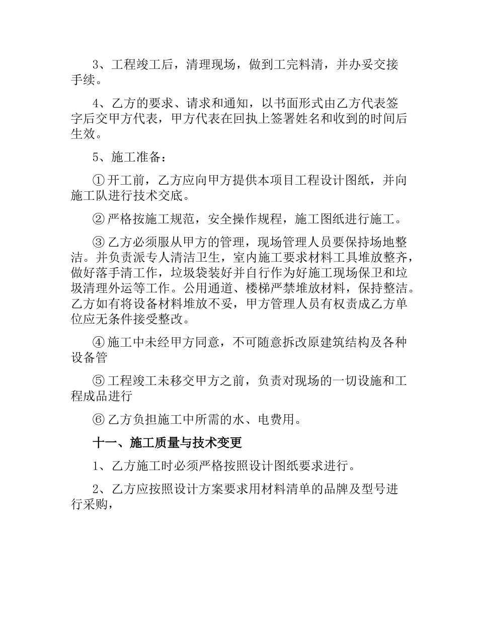 室内装修工程合同范本.docx_第3页