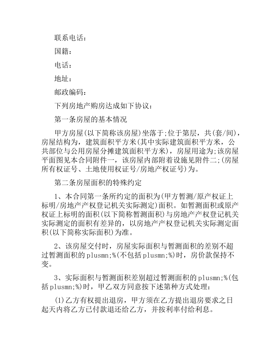 实用版农村房屋购房合同书.docx_第2页