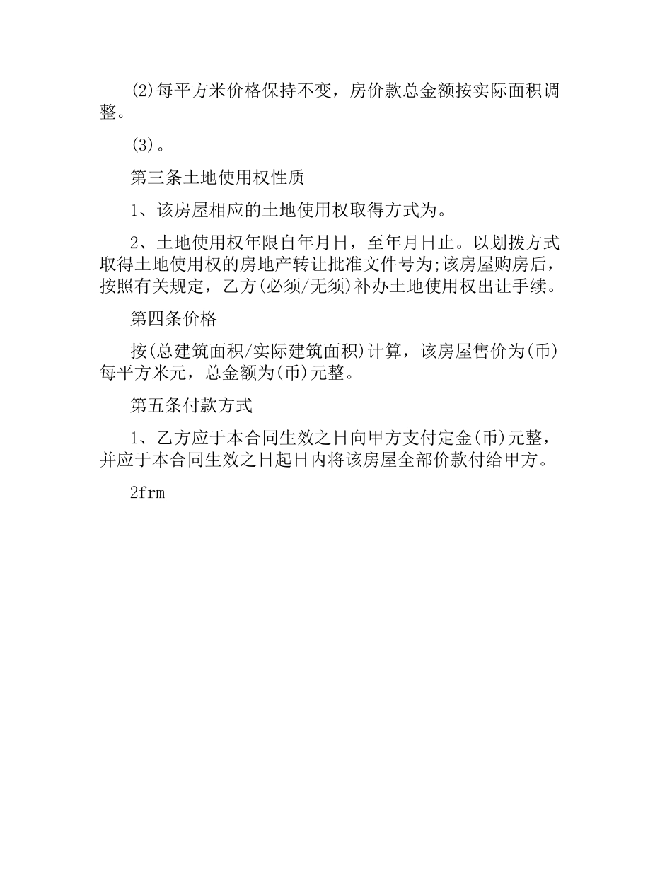实用版农村房屋购房合同书.docx_第3页