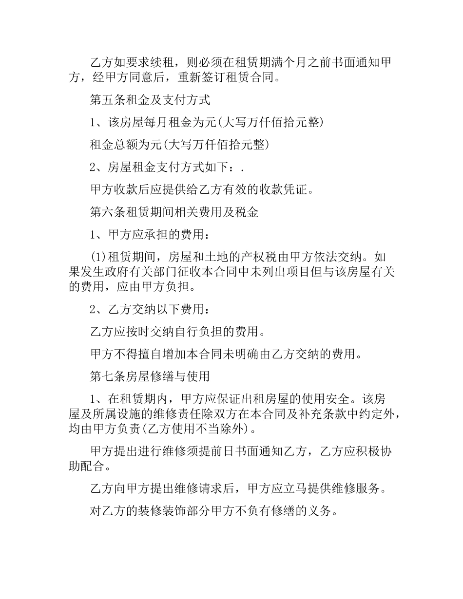 实用版个人房屋租赁合同.docx_第2页