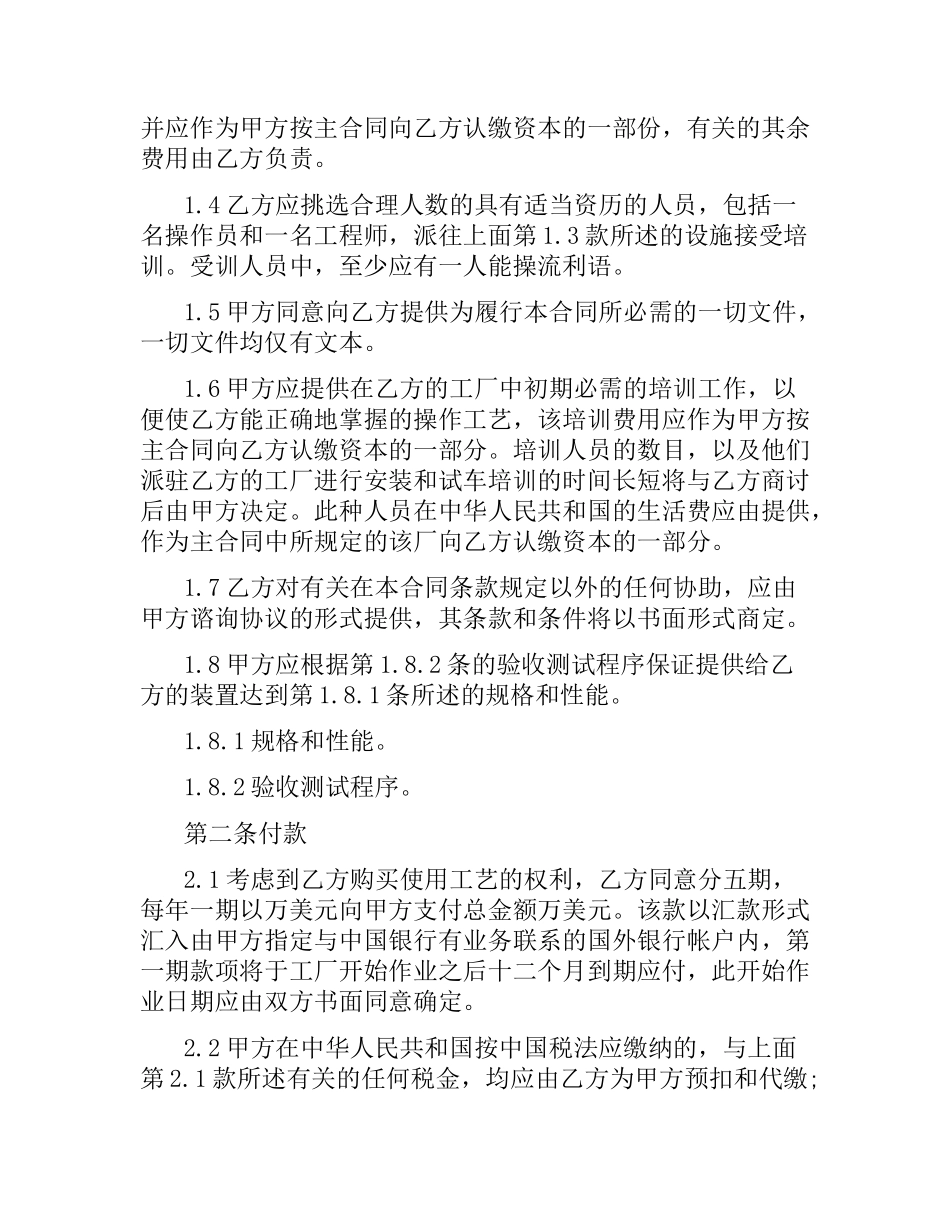 实用版技术转让合同范本.docx_第2页