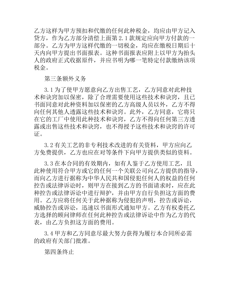 实用版技术转让合同范本.docx_第3页