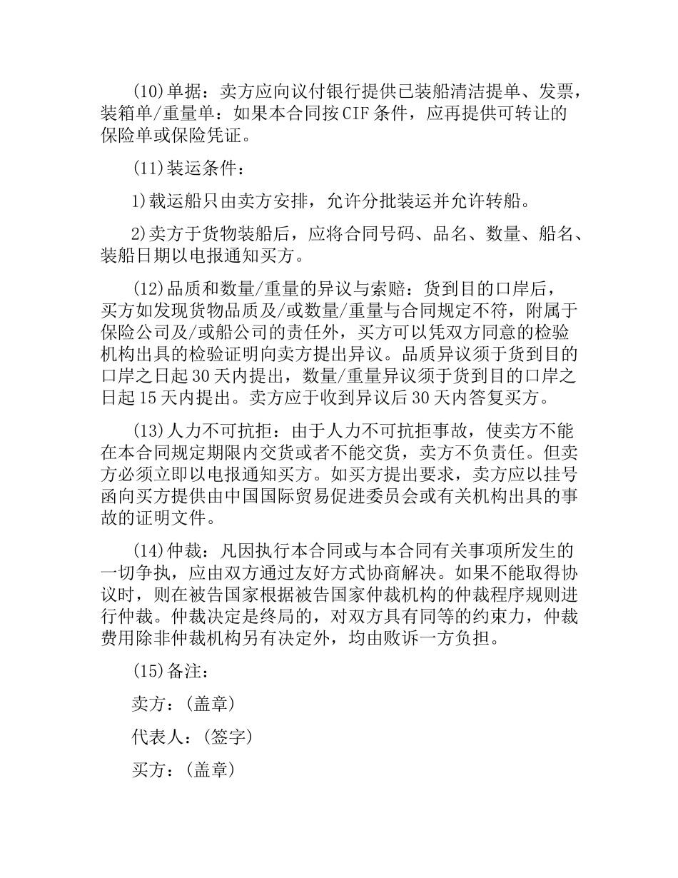 实用版的一般贸易合同范本.docx_第2页