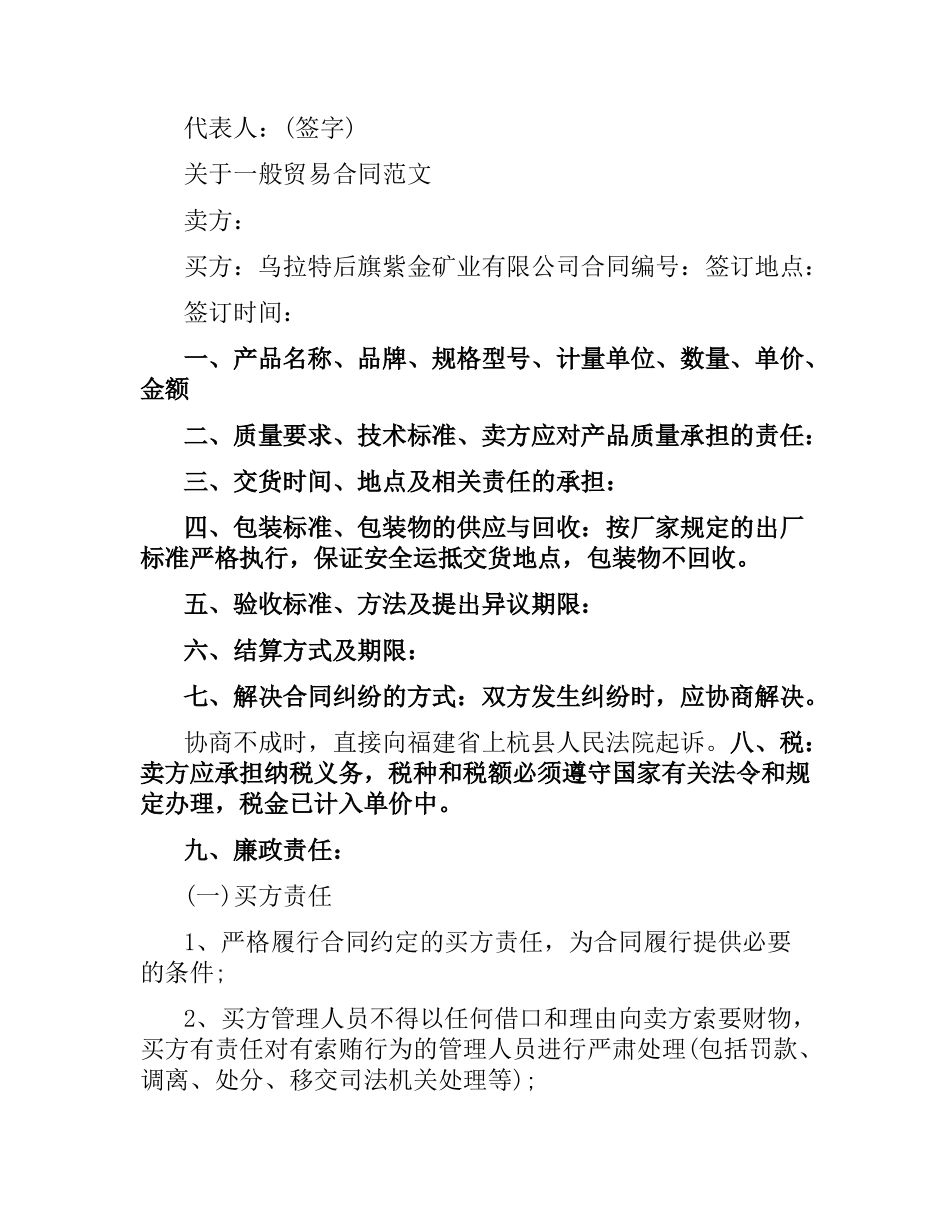 实用版的一般贸易合同范本.docx_第3页