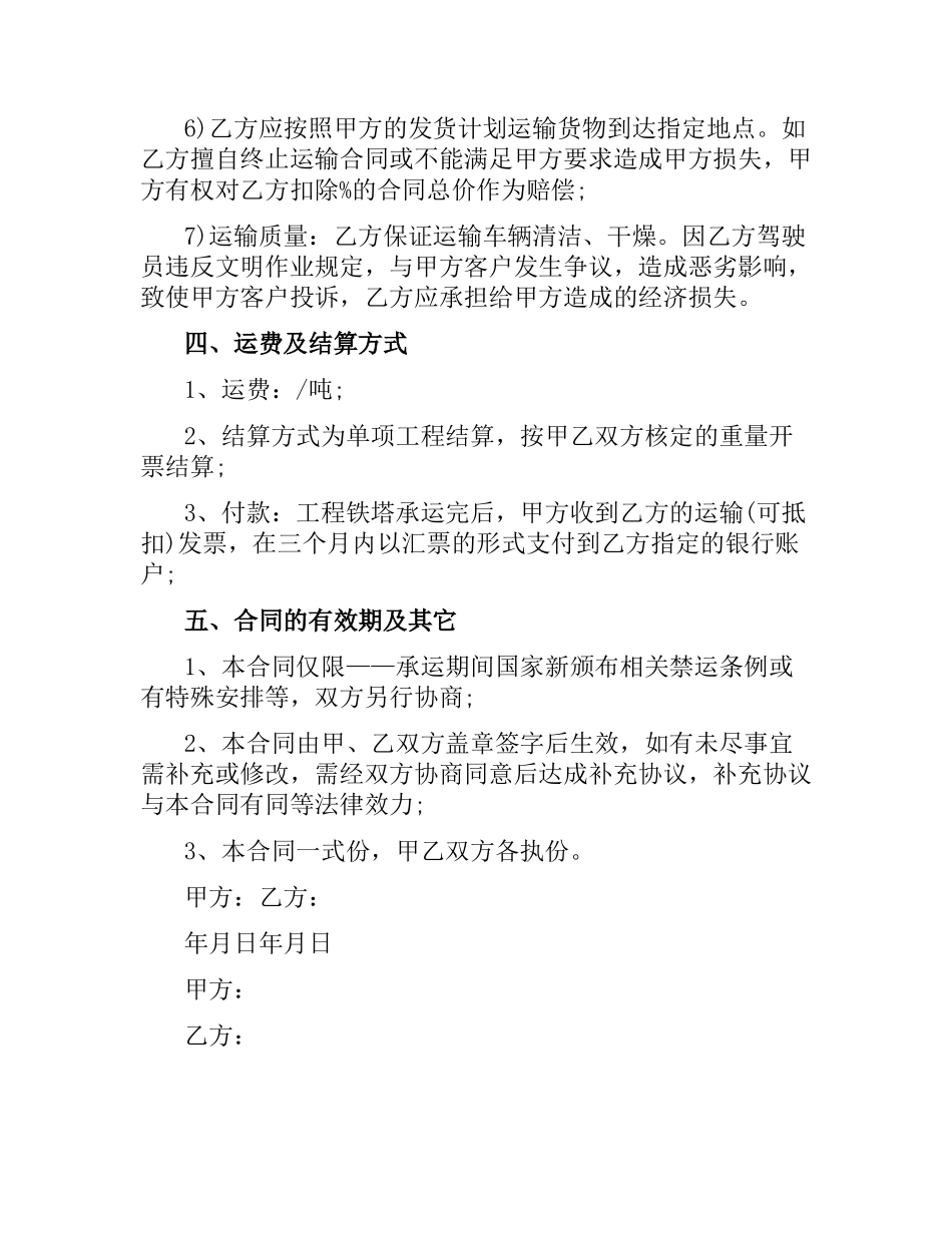 实用版本货物运输合同.docx_第3页