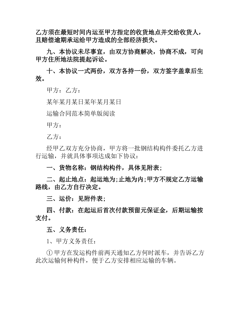 实用的简单的运输合同.docx_第2页