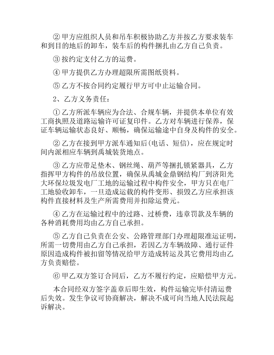 实用的简单的运输合同.docx_第3页