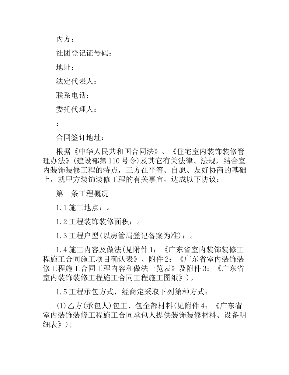 室内装修工程施工合同.docx_第2页
