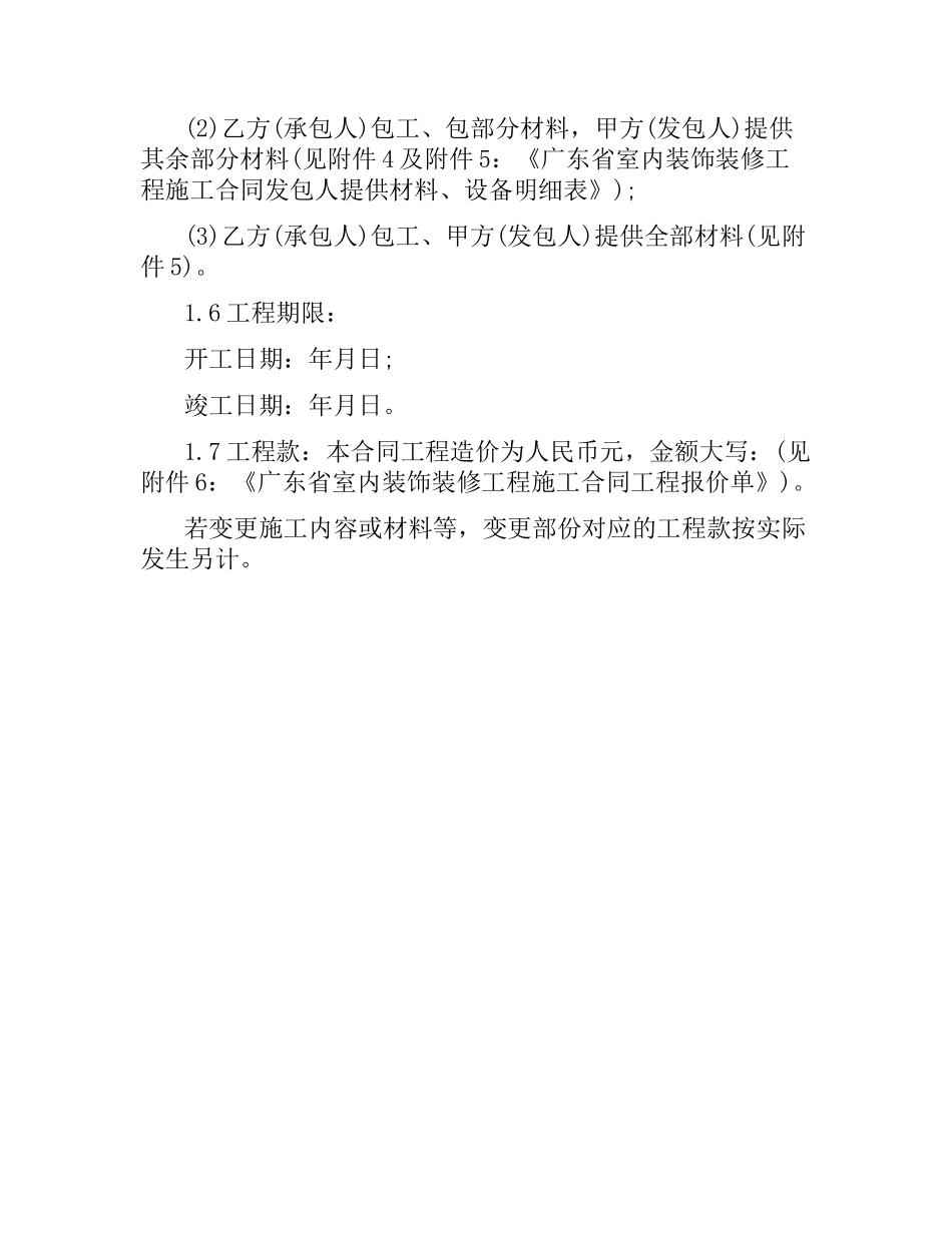 室内装修工程施工合同.docx_第3页
