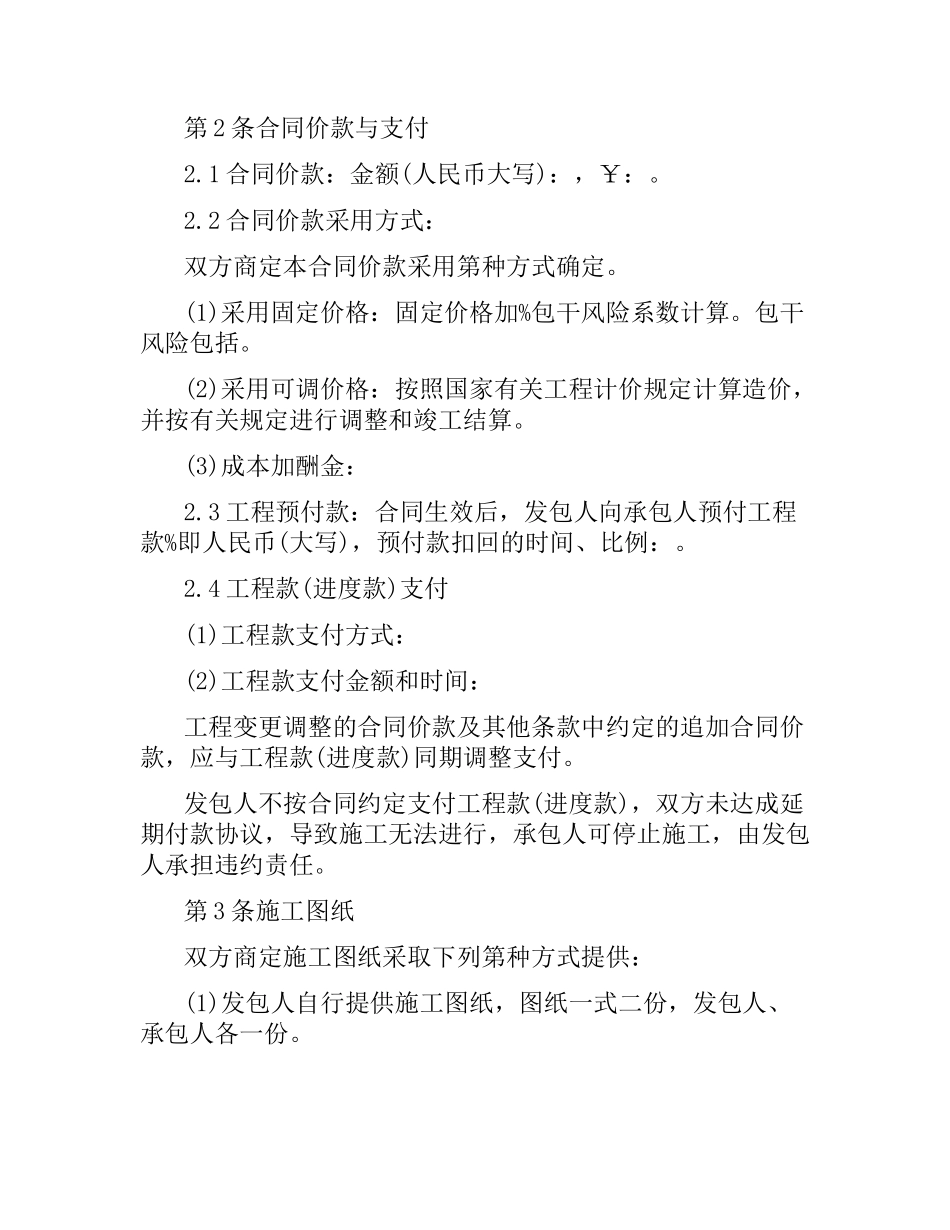 室内装修合同范本 .docx_第2页