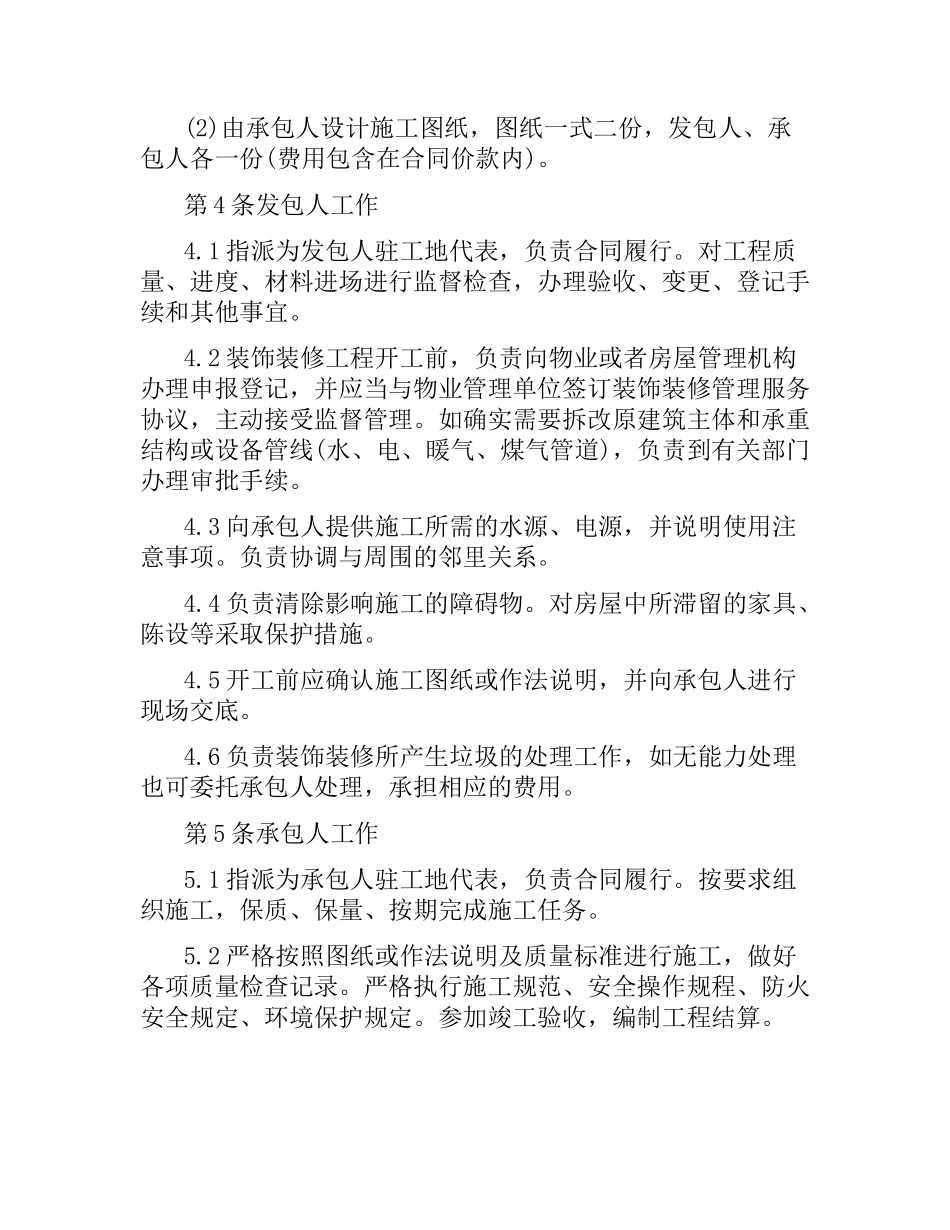 室内装修合同范本 .docx_第3页