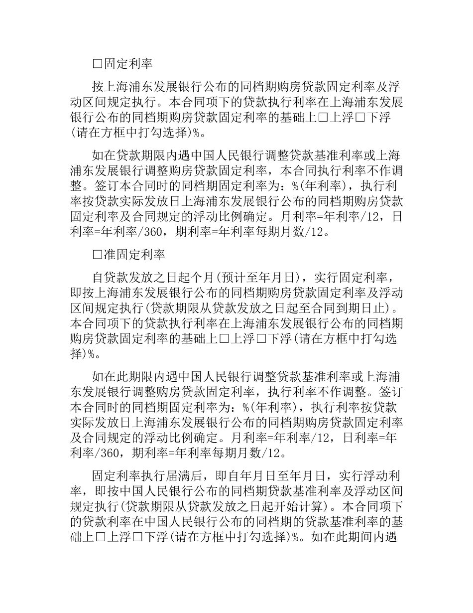 实业银行个人借款合同范本.docx_第3页