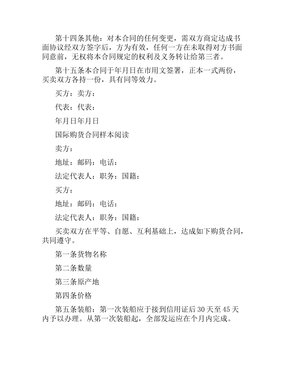 实用版国际贸易合同范本.docx_第3页