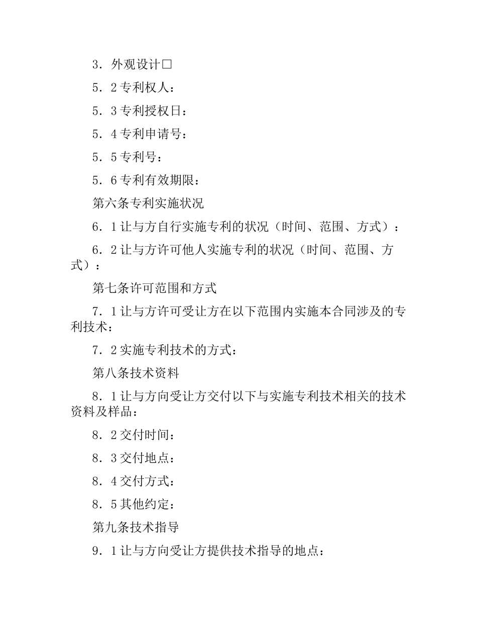 实施合同范本4篇.docx_第2页