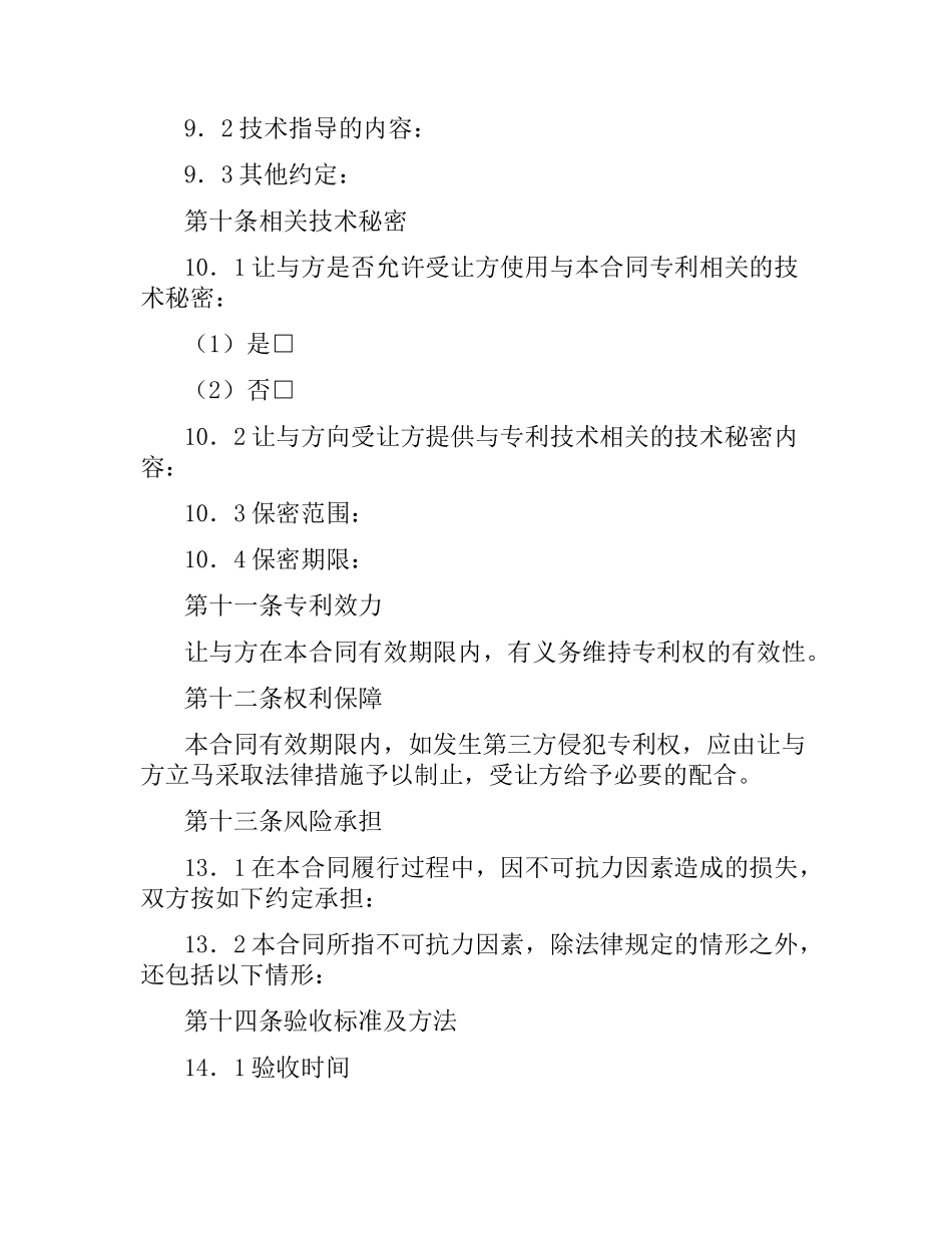 实施合同范本4篇.docx_第3页