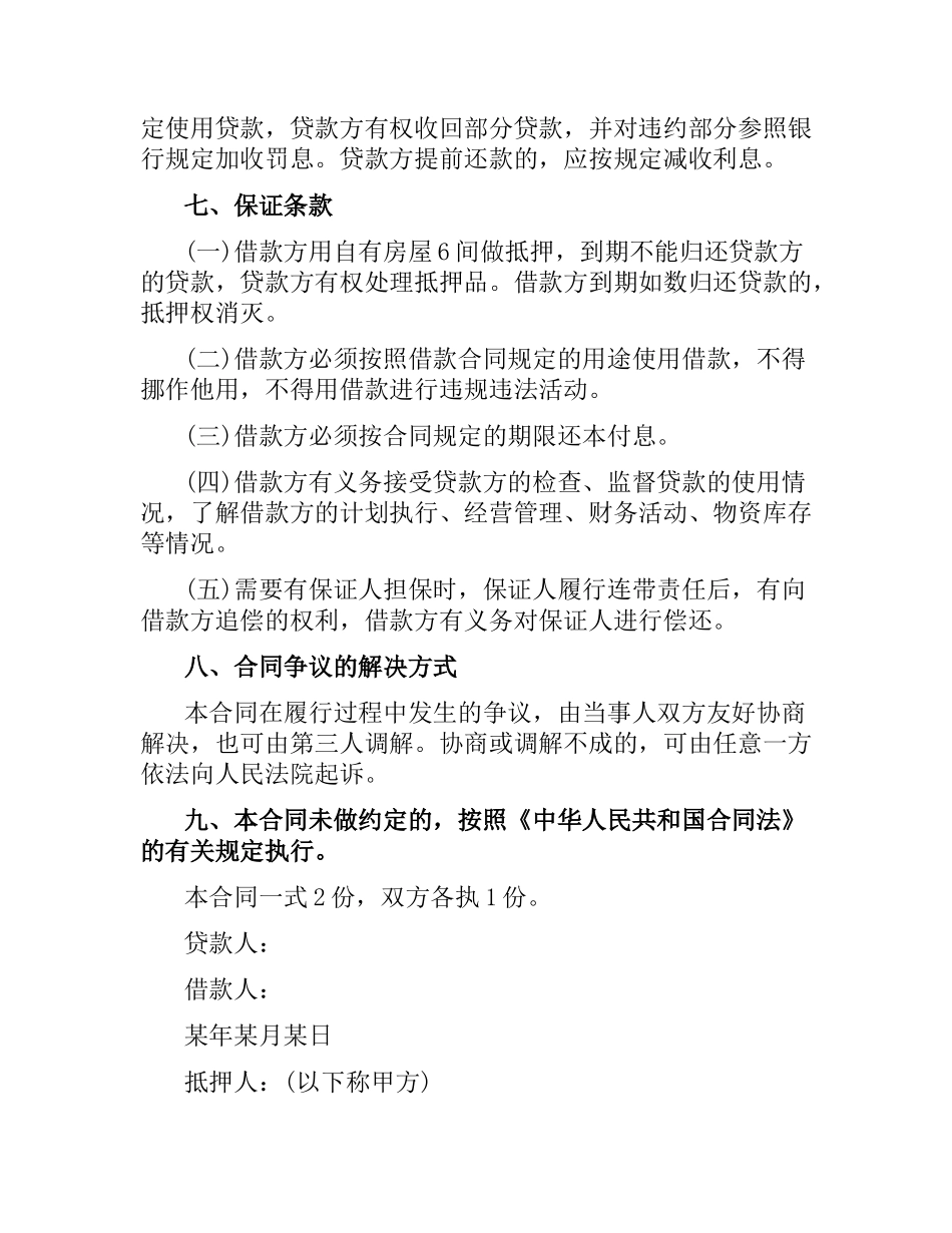 实用版房产抵押合同范本.docx_第2页