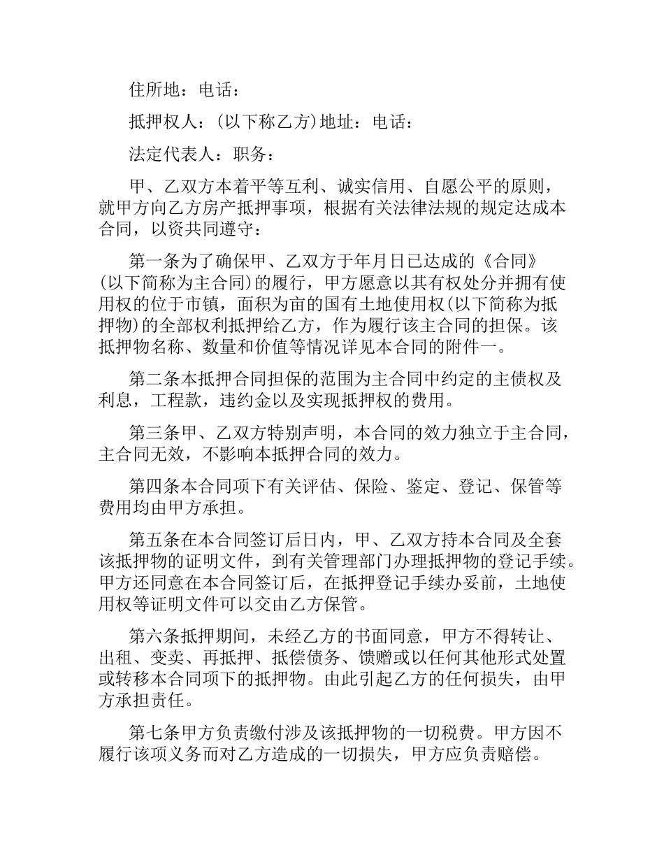 实用版房产抵押合同范本.docx_第3页