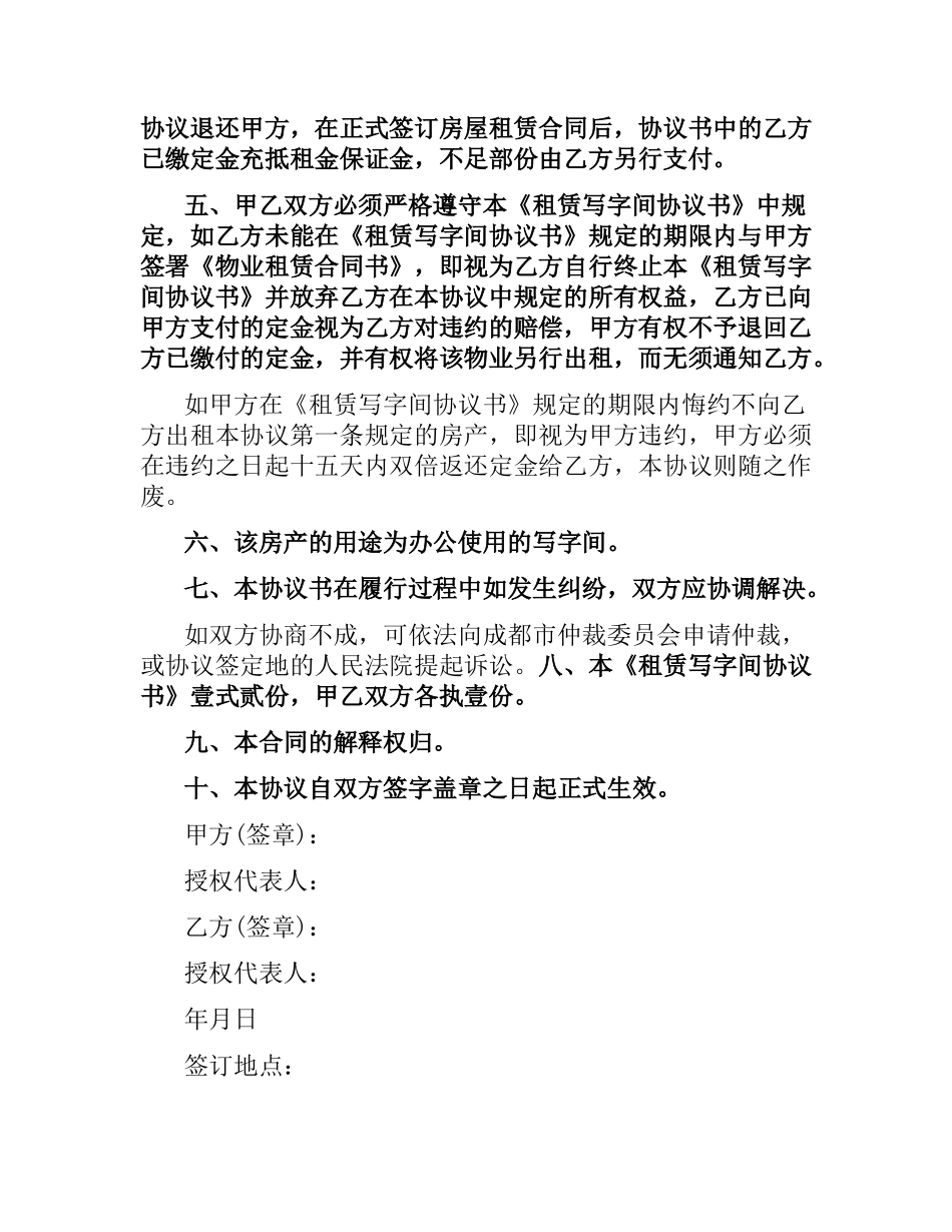 实用版的房地产租赁合同书.docx_第2页