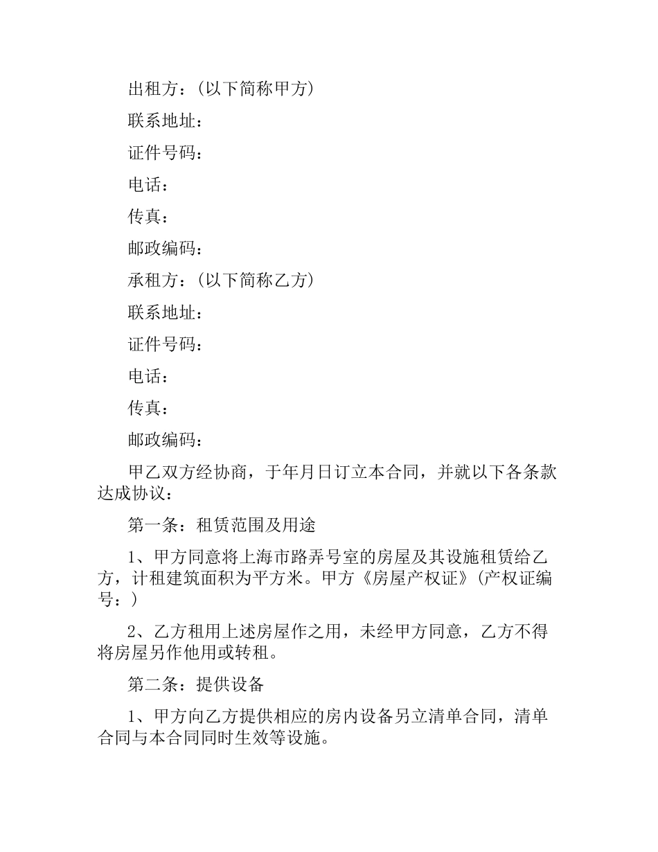 实用版的房地产租赁合同书.docx_第3页