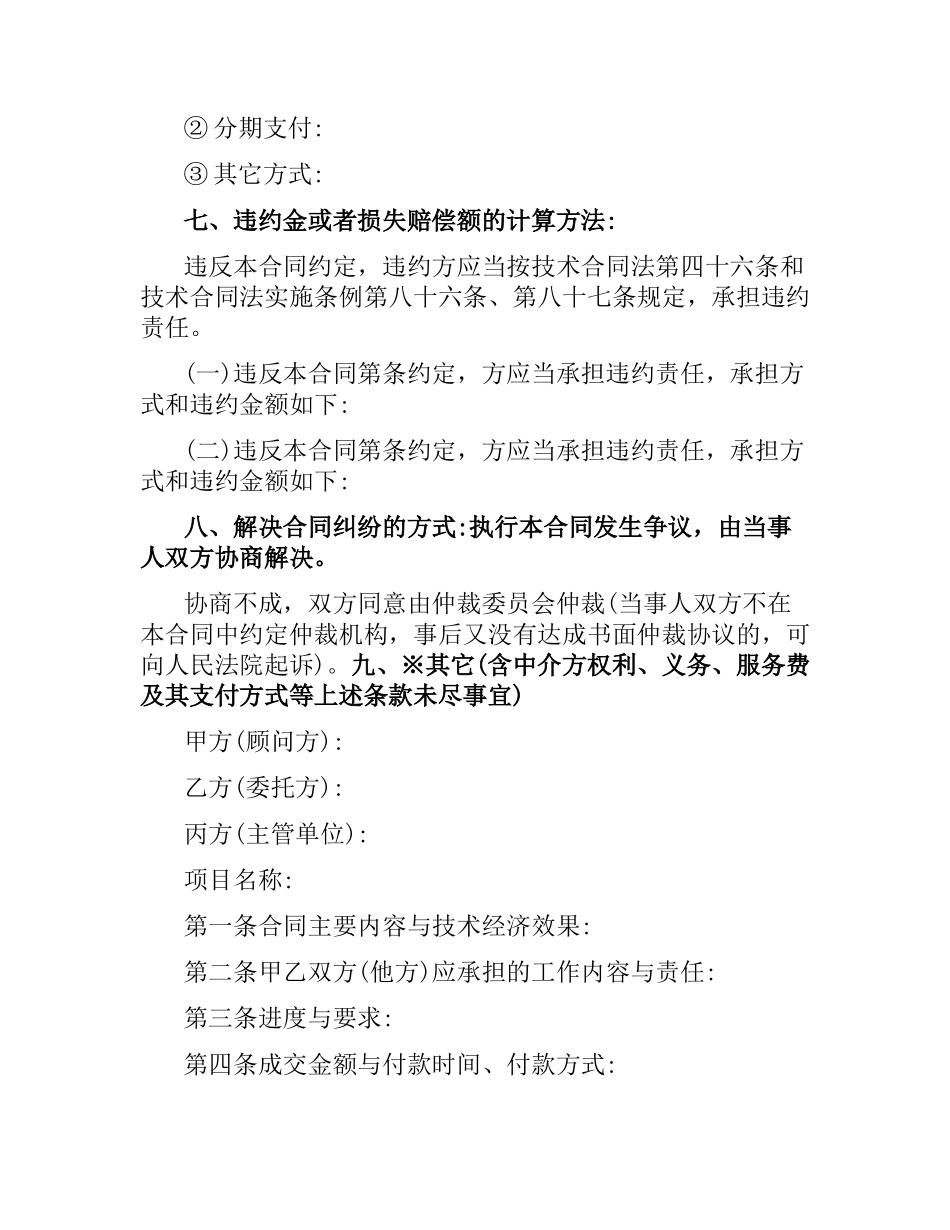 实用版技术咨询合同协议.docx_第2页