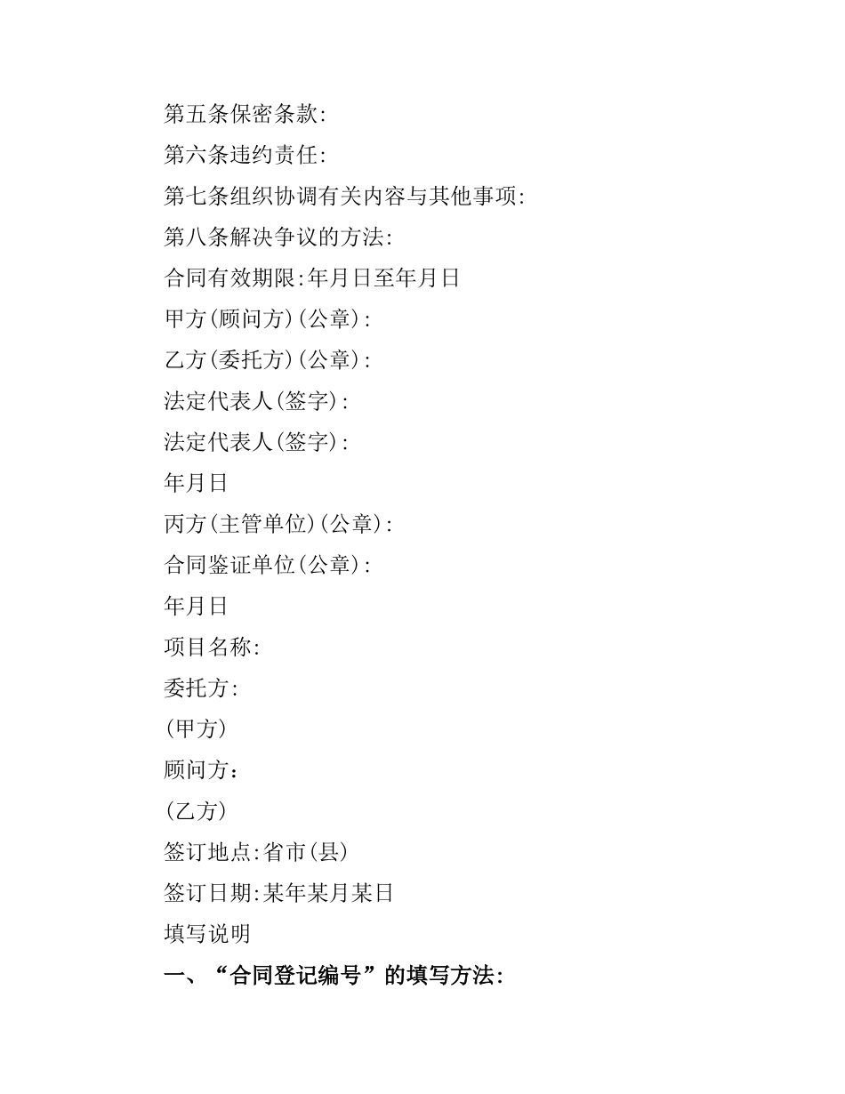 实用版技术咨询合同协议.docx_第3页