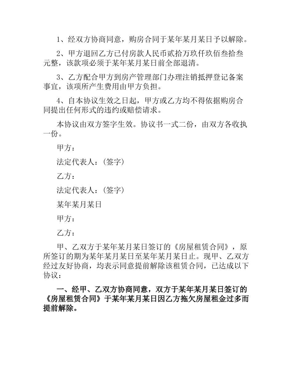 实用版解除购房合同范本.docx_第3页