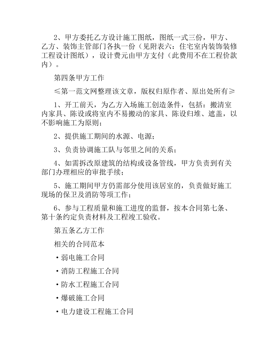 室内装修施工合同（二）.docx_第3页