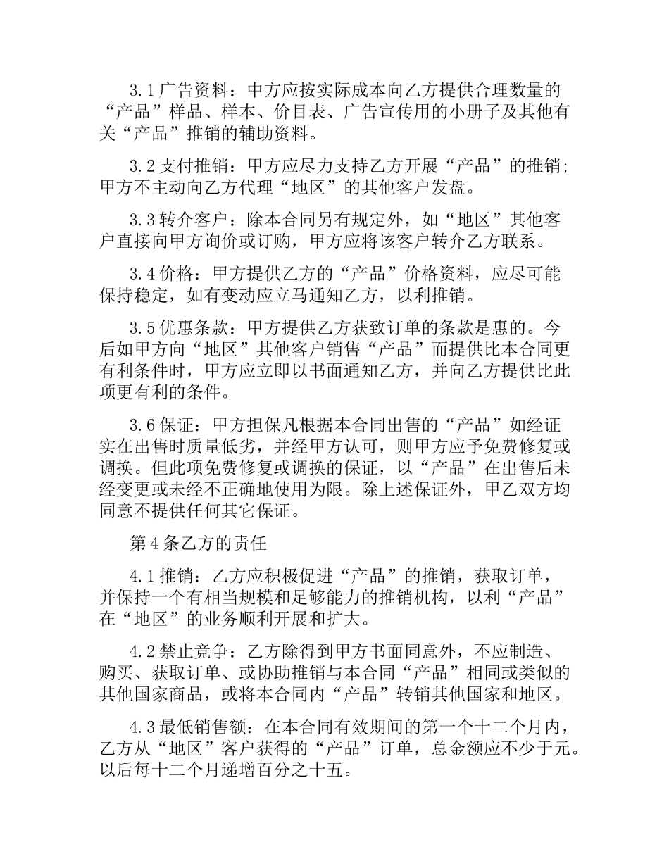 实用版通用贸易合同模板.docx_第2页