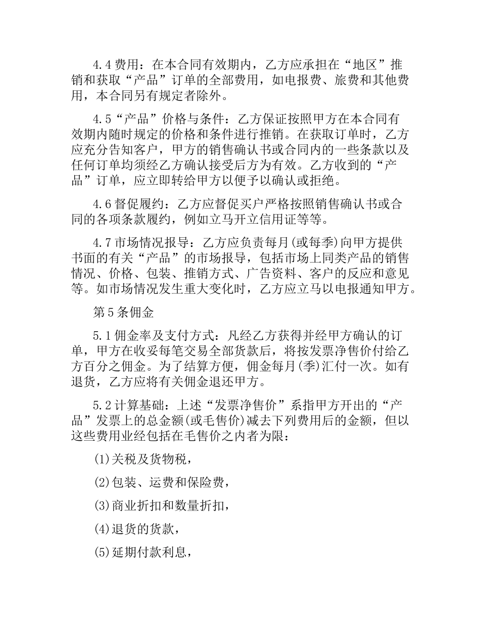 实用版通用贸易合同模板.docx_第3页