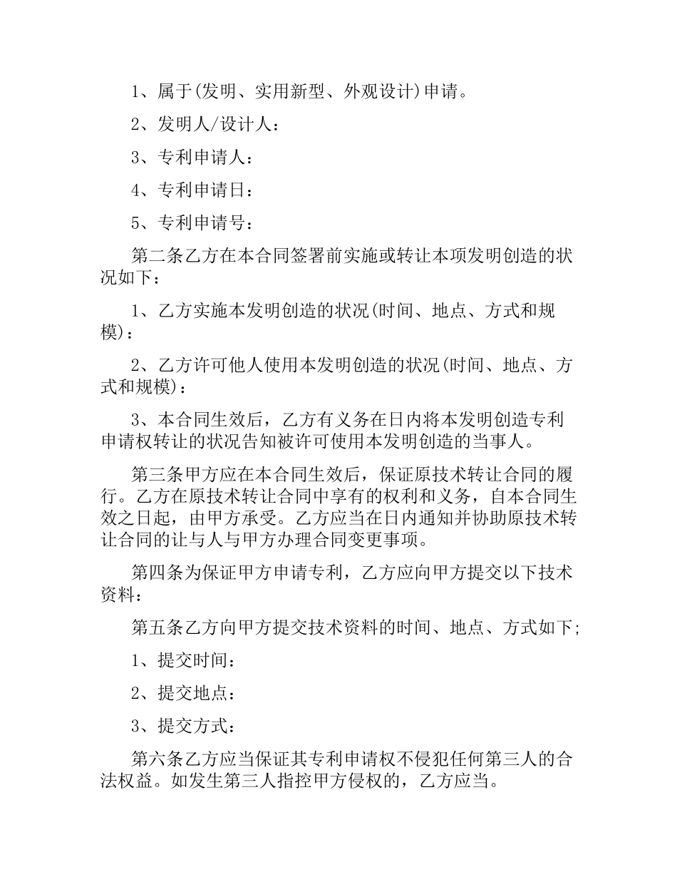 实用版的专利转让合同范本.docx_第2页