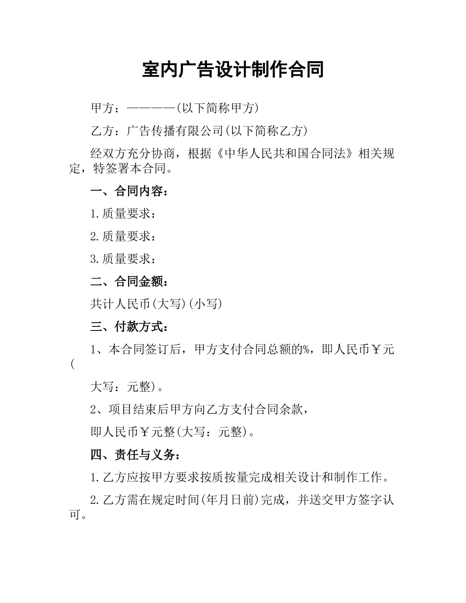 室内广告设计制作合同.docx_第1页