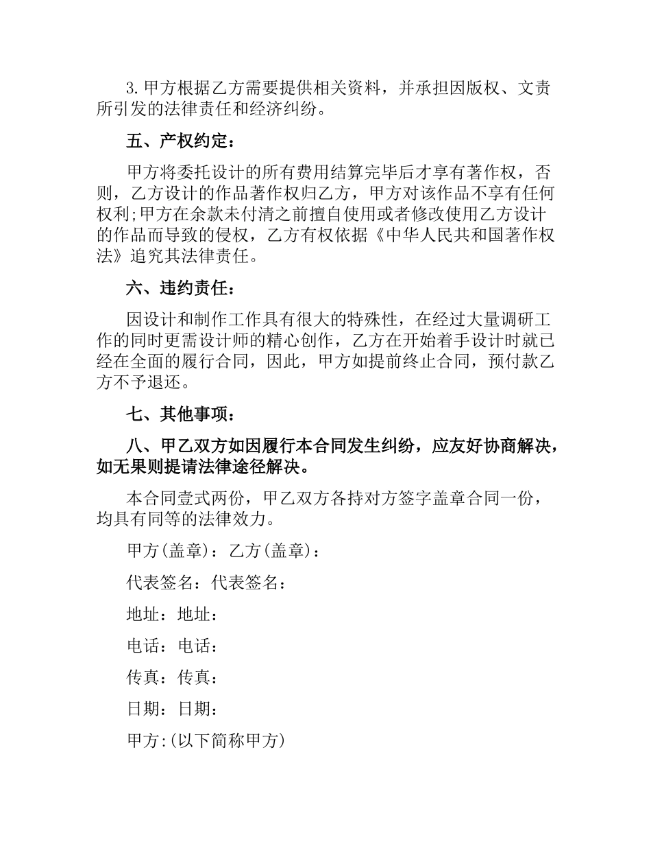 室内广告设计制作合同.docx_第2页