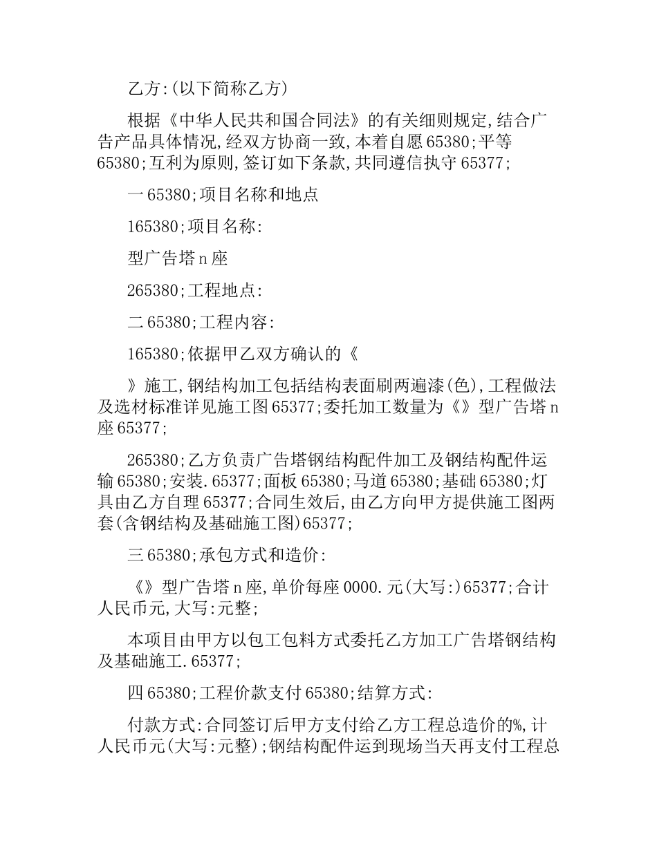 室内广告设计制作合同.docx_第3页