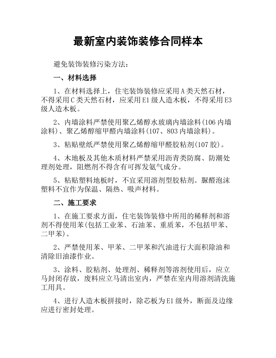 室内装饰装修合同样本.docx_第1页