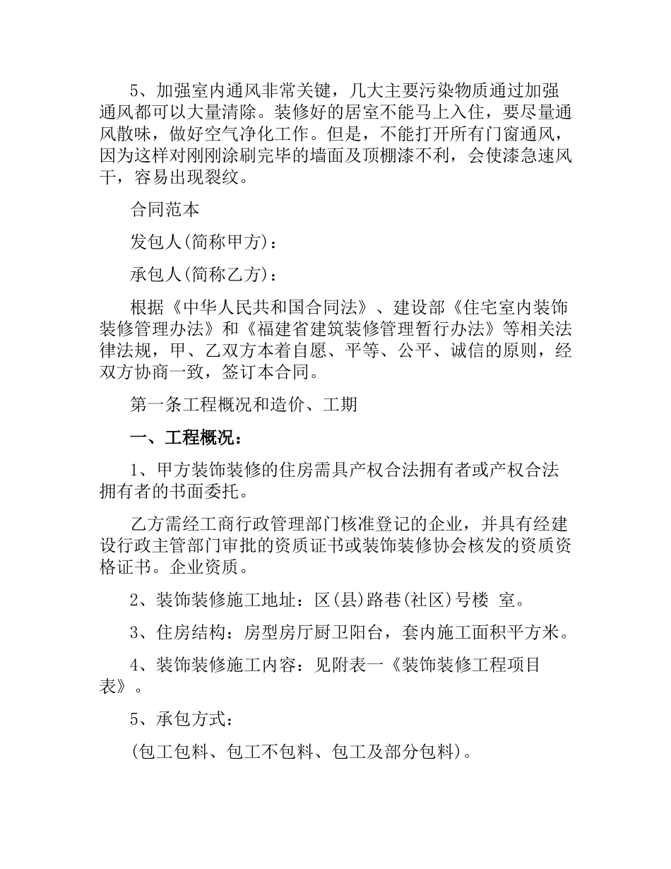 室内装饰装修合同样本.docx_第2页
