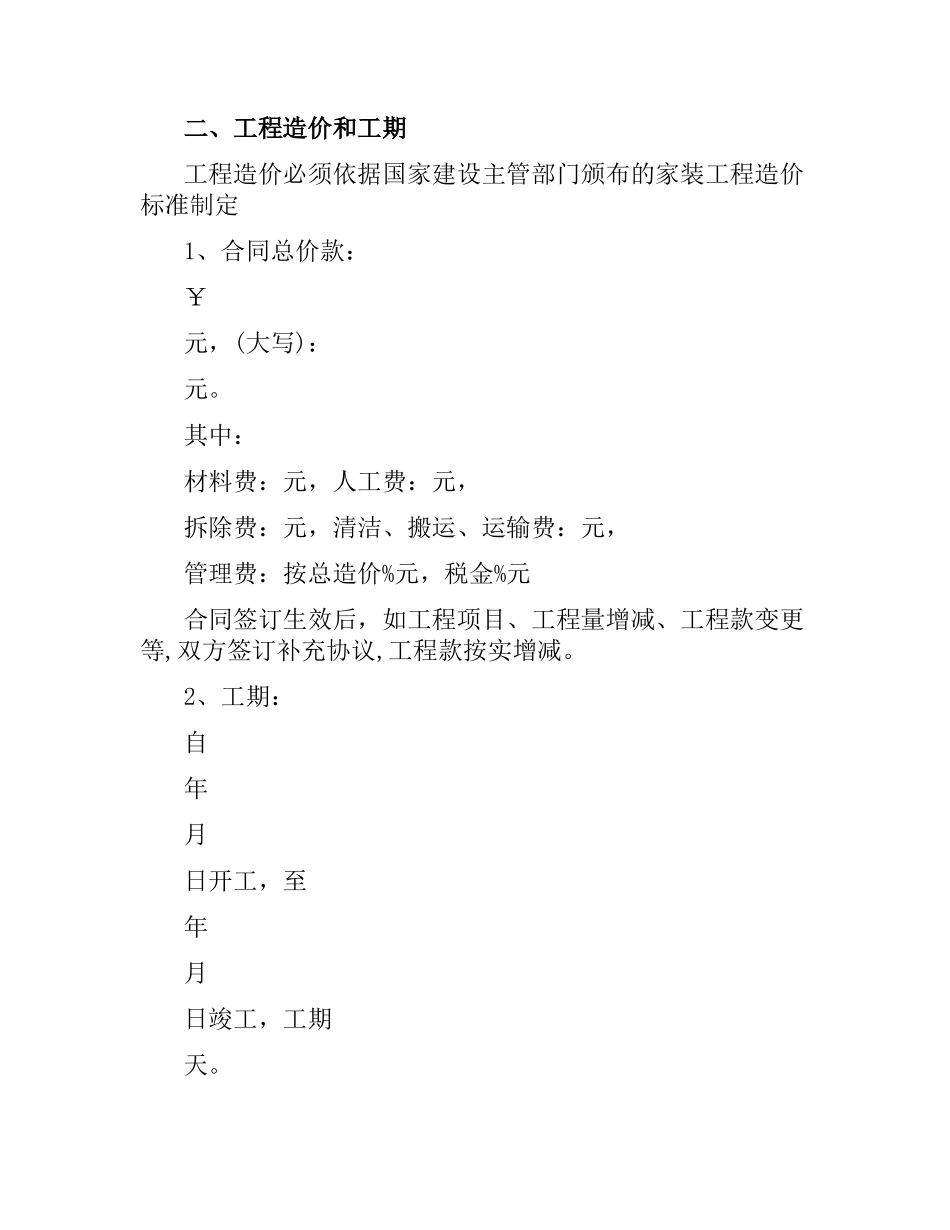 室内装饰装修合同样本.docx_第3页