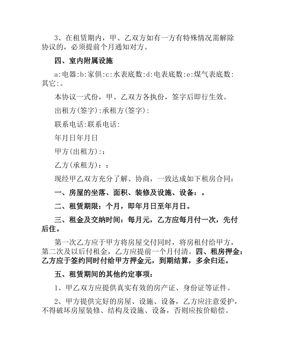 实用版的房屋租赁合同.docx_第2页