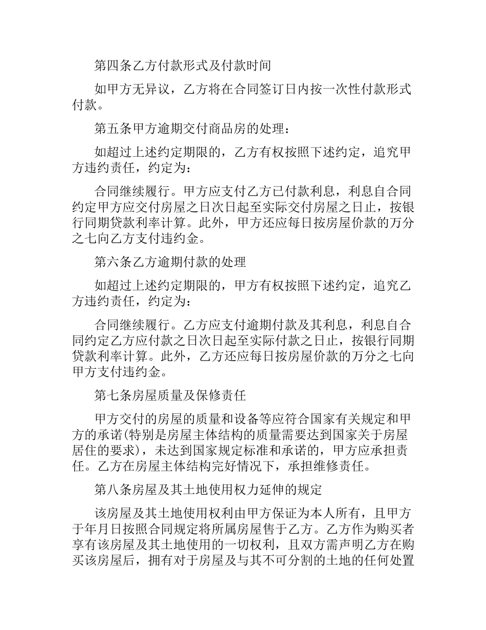 实用版的农村房屋购房合同.docx_第2页