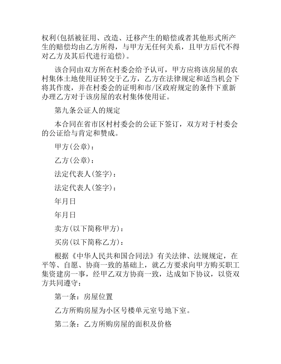 实用版的农村房屋购房合同.docx_第3页