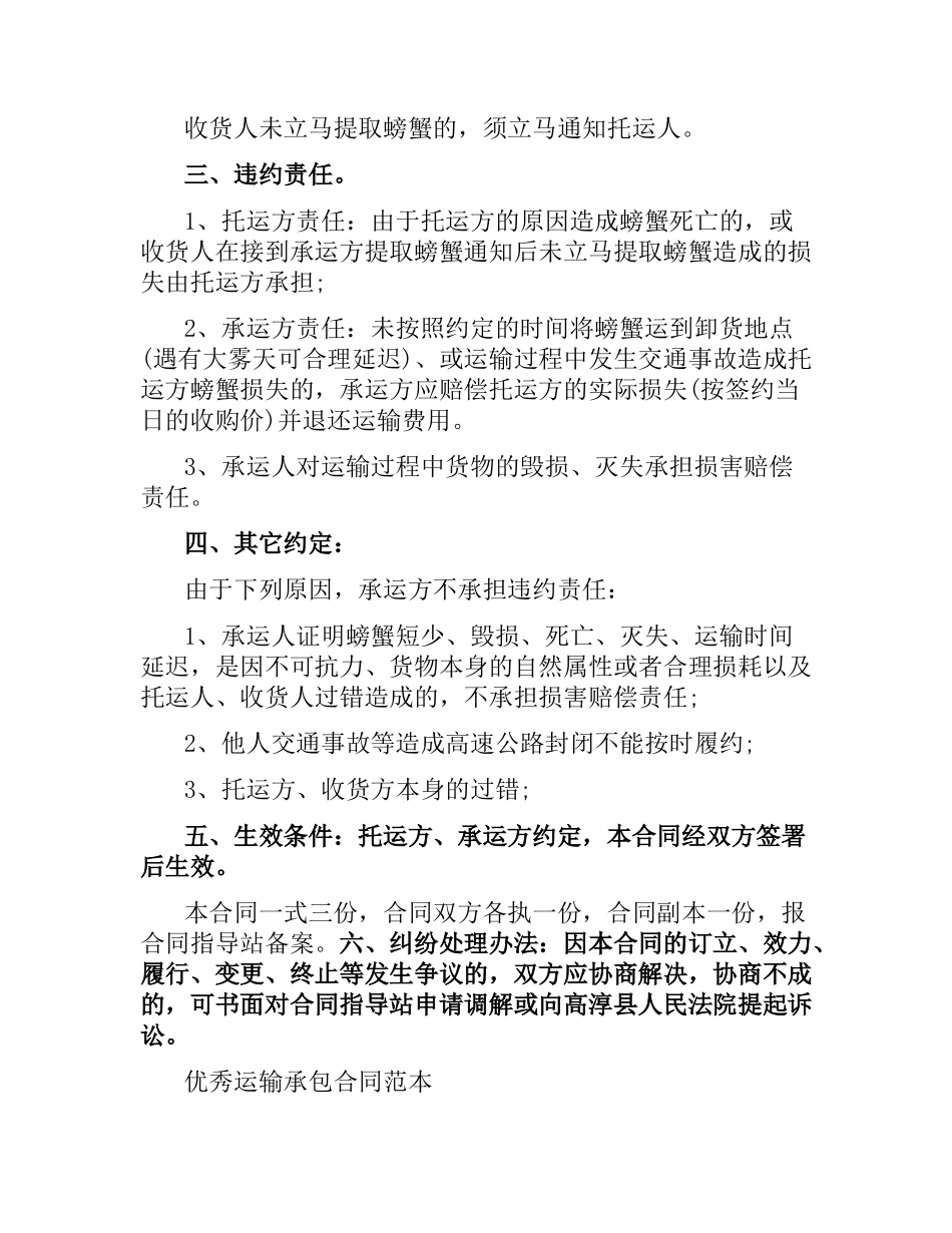 实用版的运输合同协议书.docx_第2页